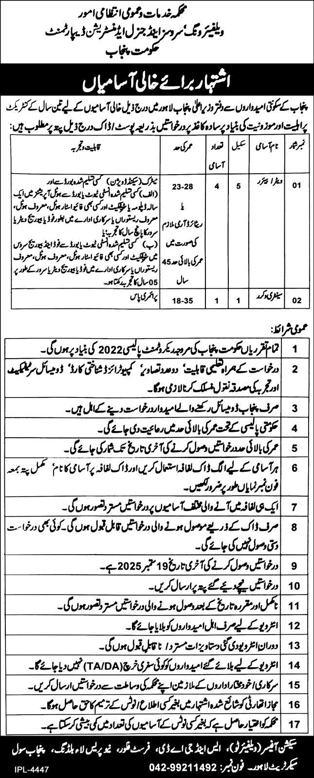 Jobs in Services & General Administration Department Lahore